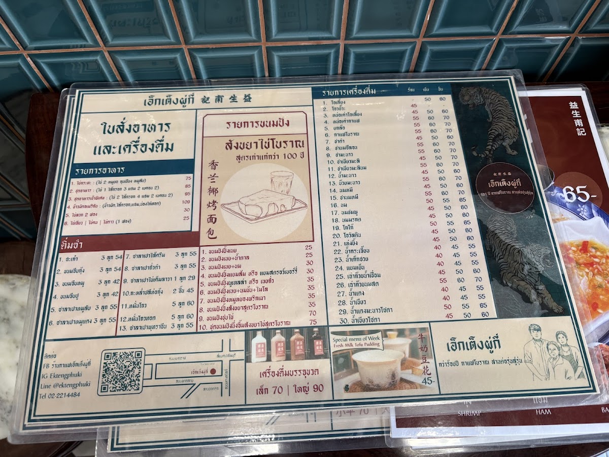 Menu Ek Teng Phu Ki-8
