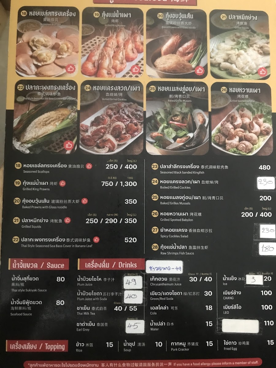 Menu Elvis Suki And Seafood-2