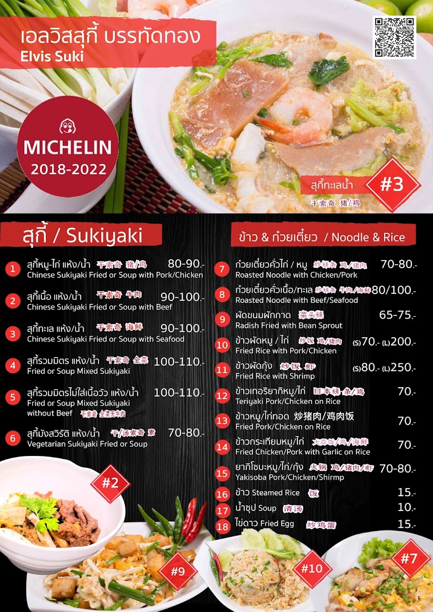 Menu Elvis Suki And Seafood-3