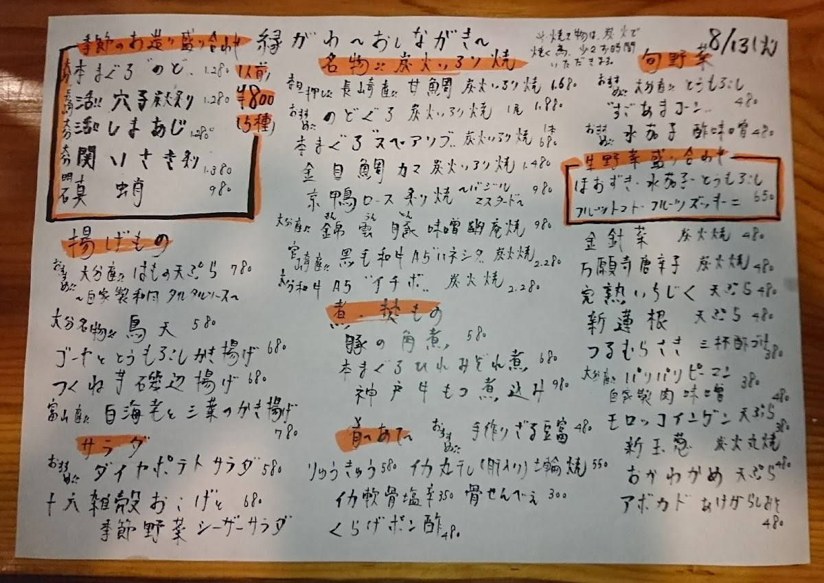 Menu Engawa-8