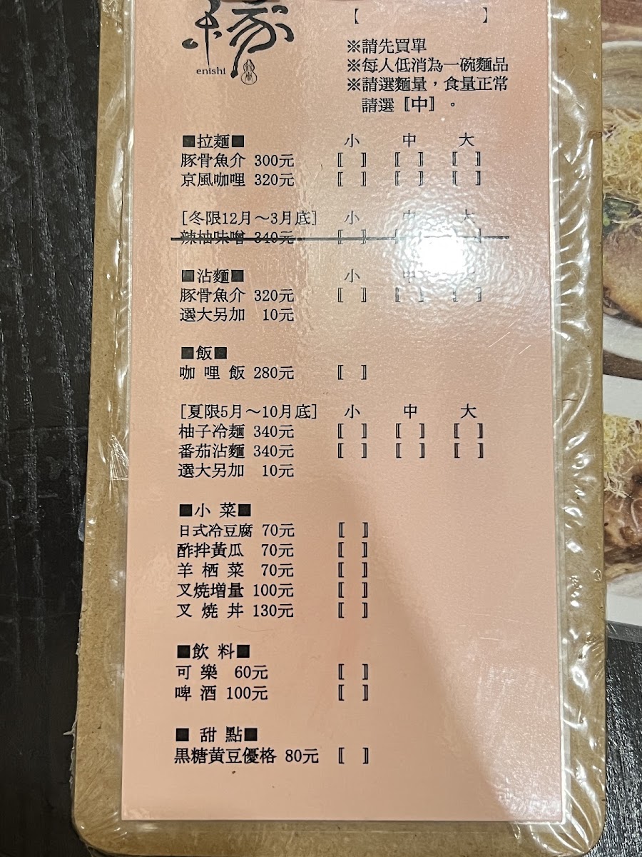 Menu Enishi-7