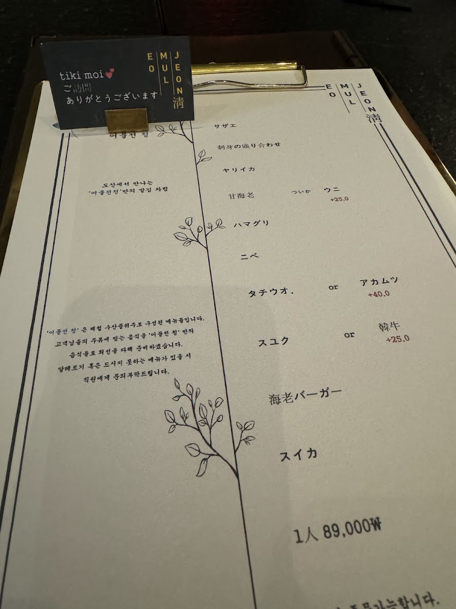Menu Eomuljeon Chung Dosan-1