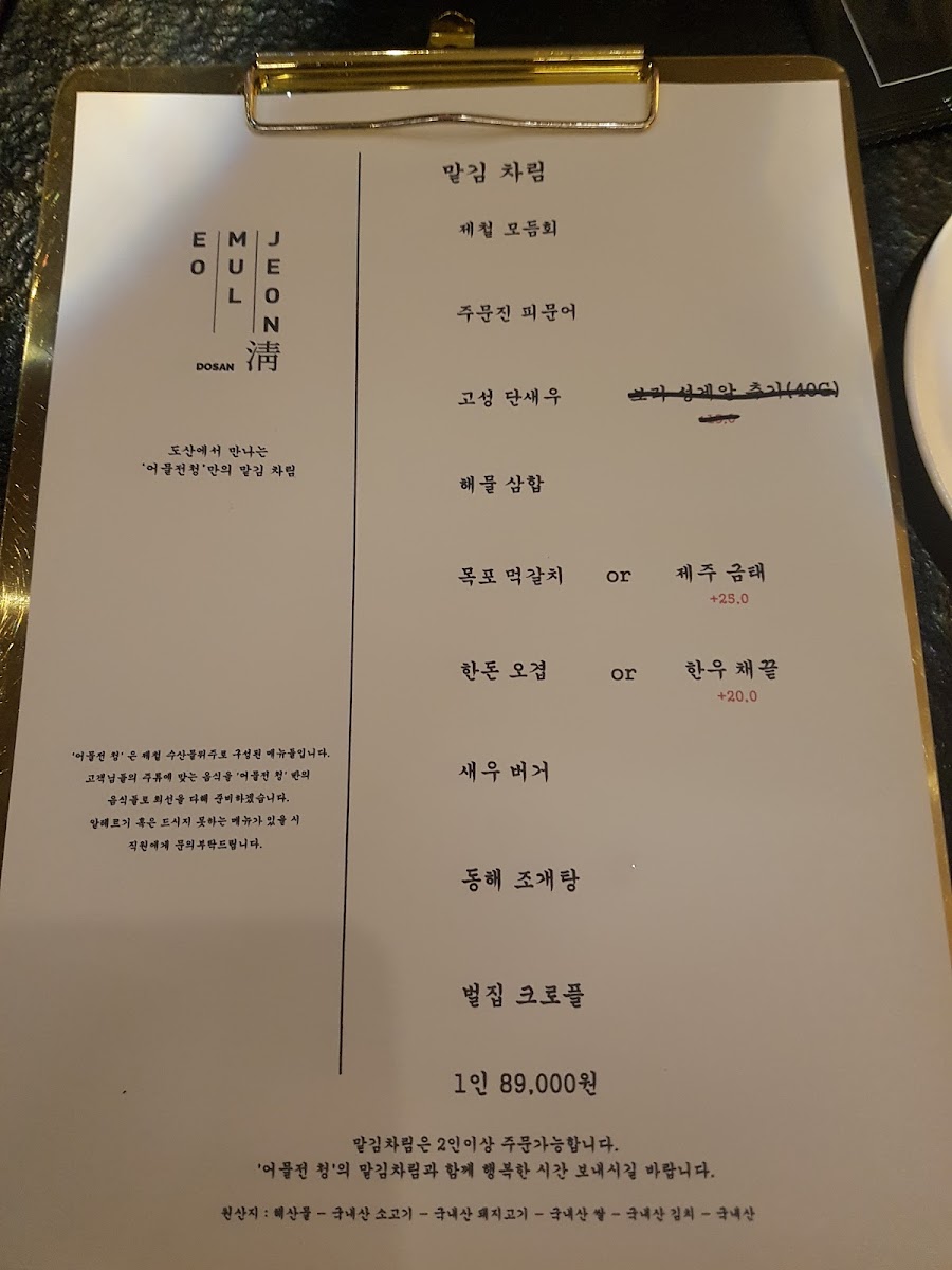 Menu Eomuljeon Chung Dosan-2