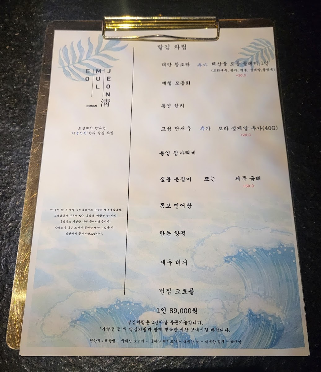 Menu Eomuljeon Chung Dosan-3