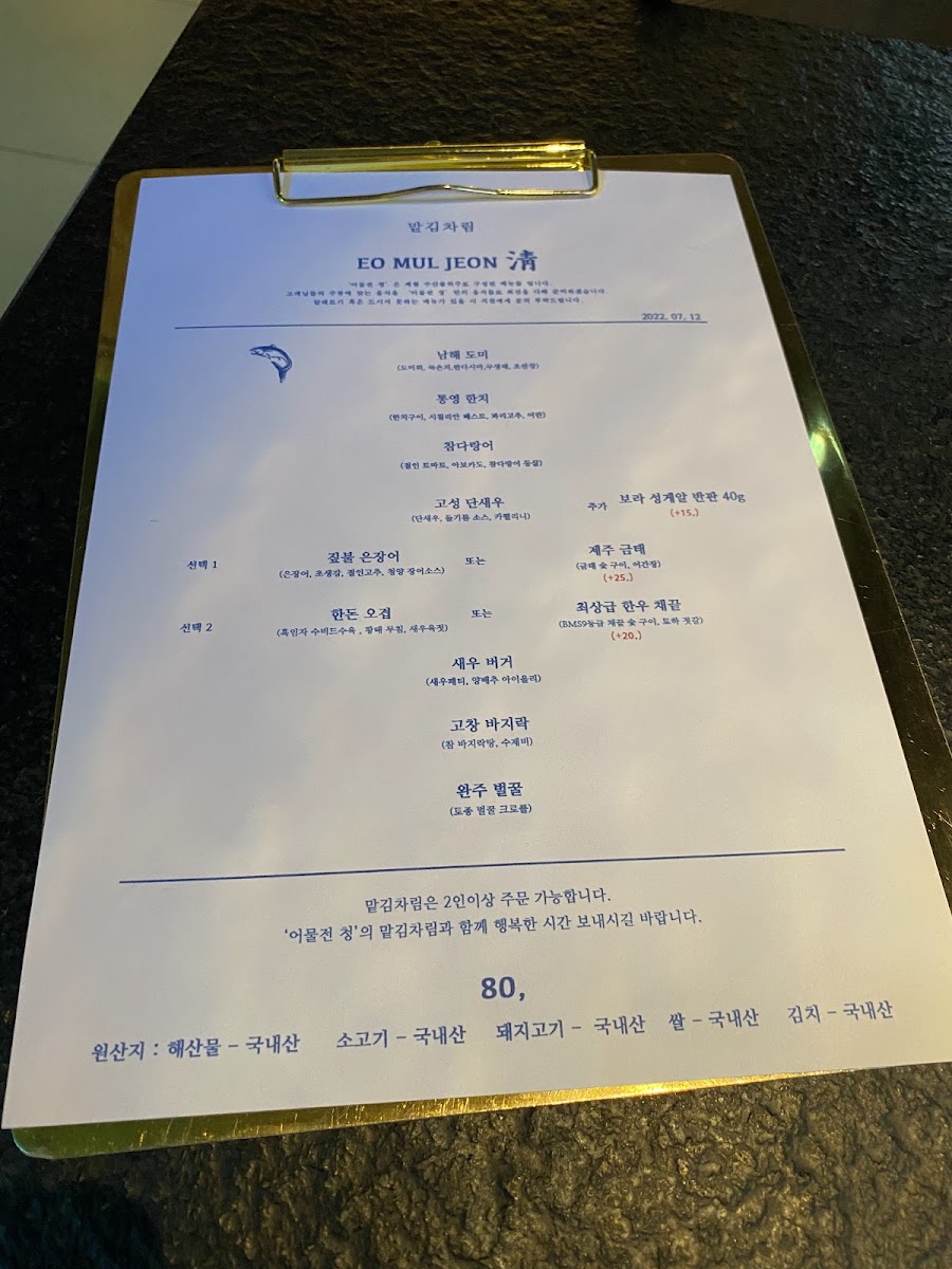 Menu Eomuljeon Chung Dosan-4