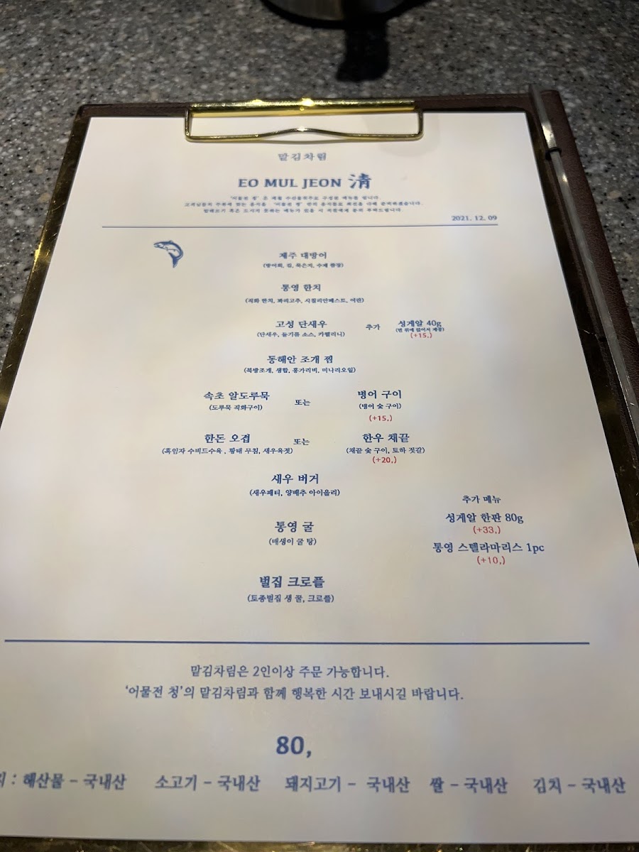 Menu Eomuljeon Chung Dosan-5