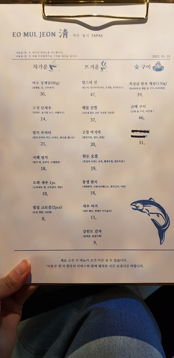 Menu Eomuljeon Chung Dosan-6