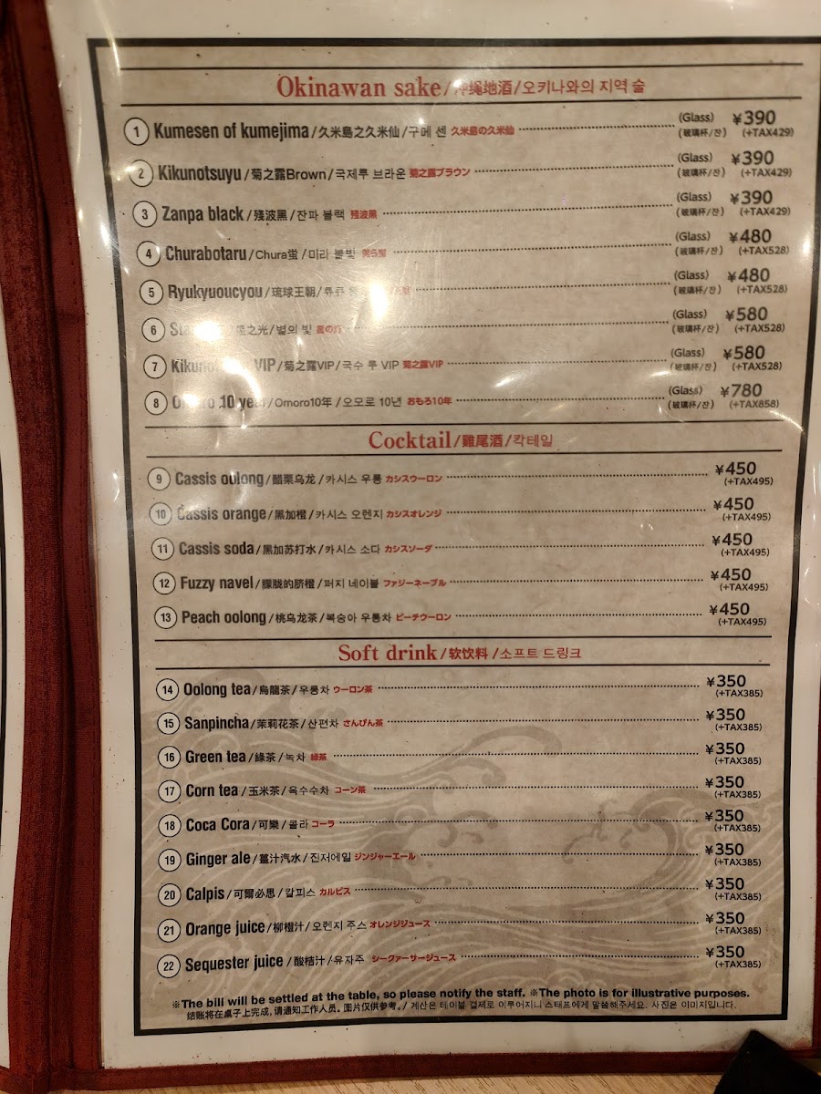 Menu Erakokyu Naha Kumoji Store-10