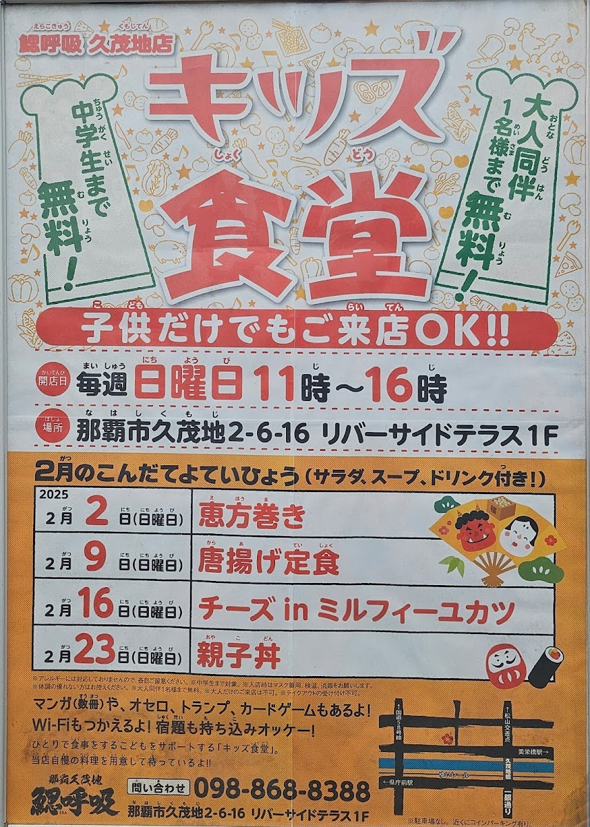 Menu Erakokyu Naha Kumoji Store-2
