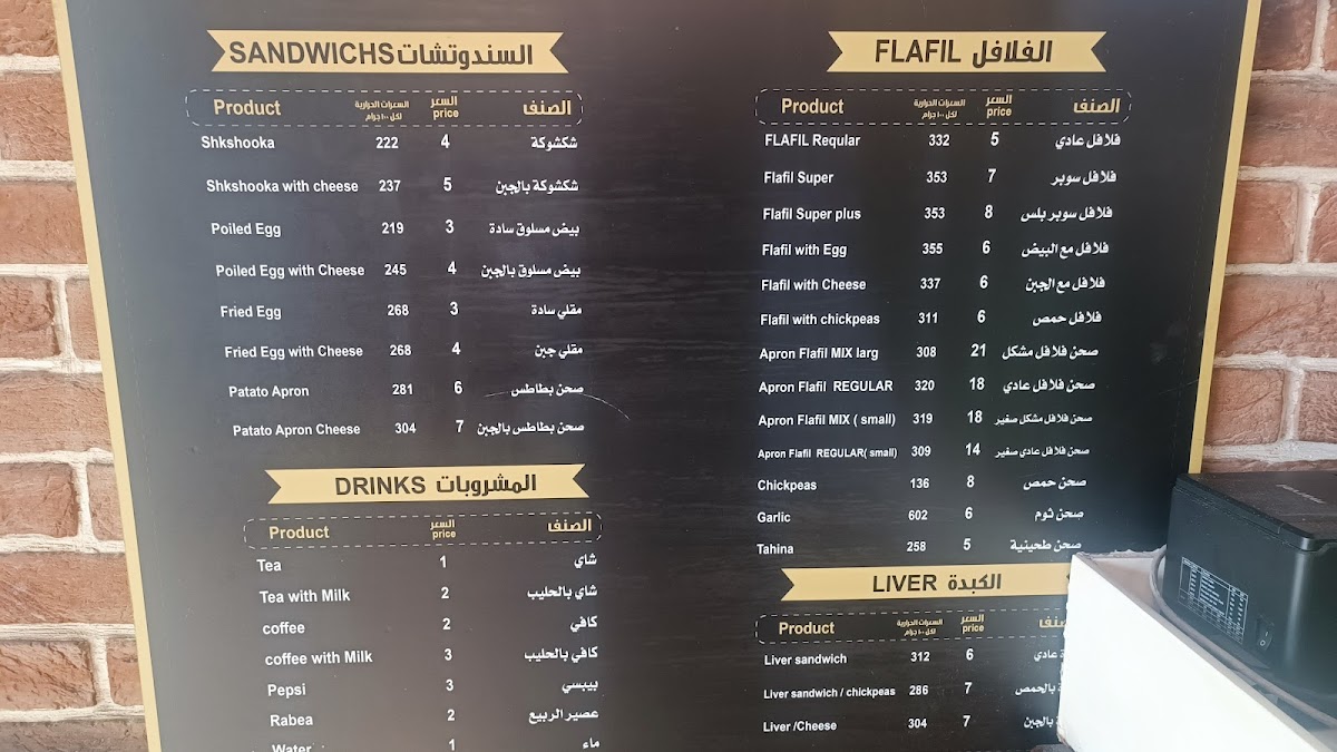 Menu Falafel Lebanon-10