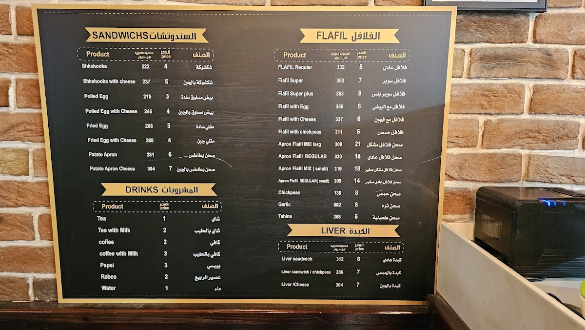 Menu Falafel Lebanon-5