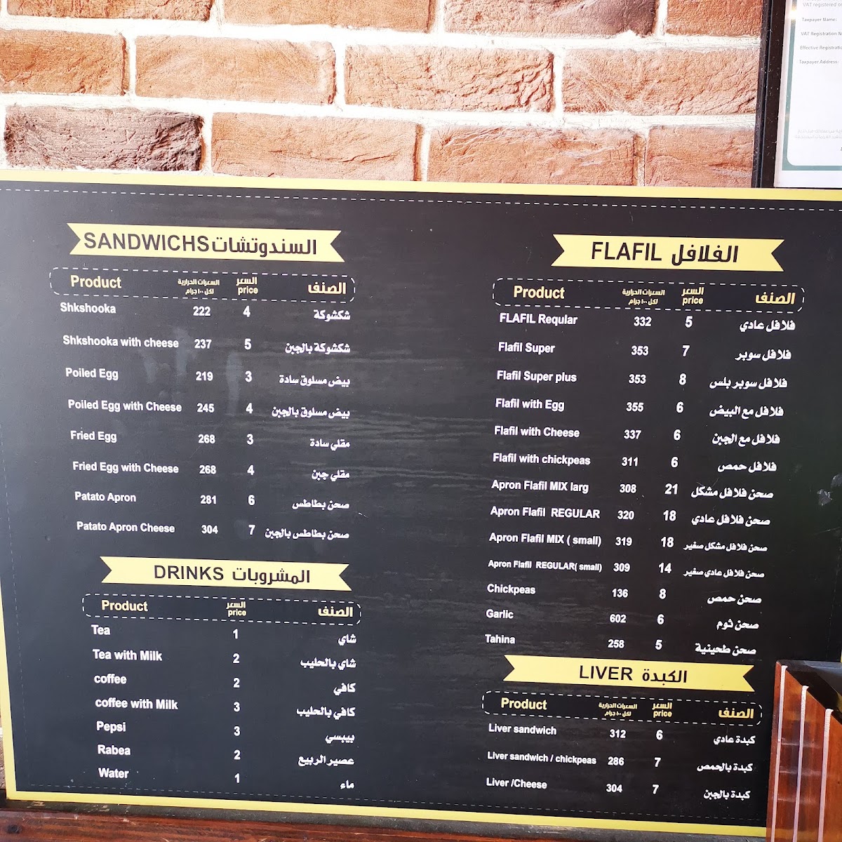 Menu Falafel Lebanon-6