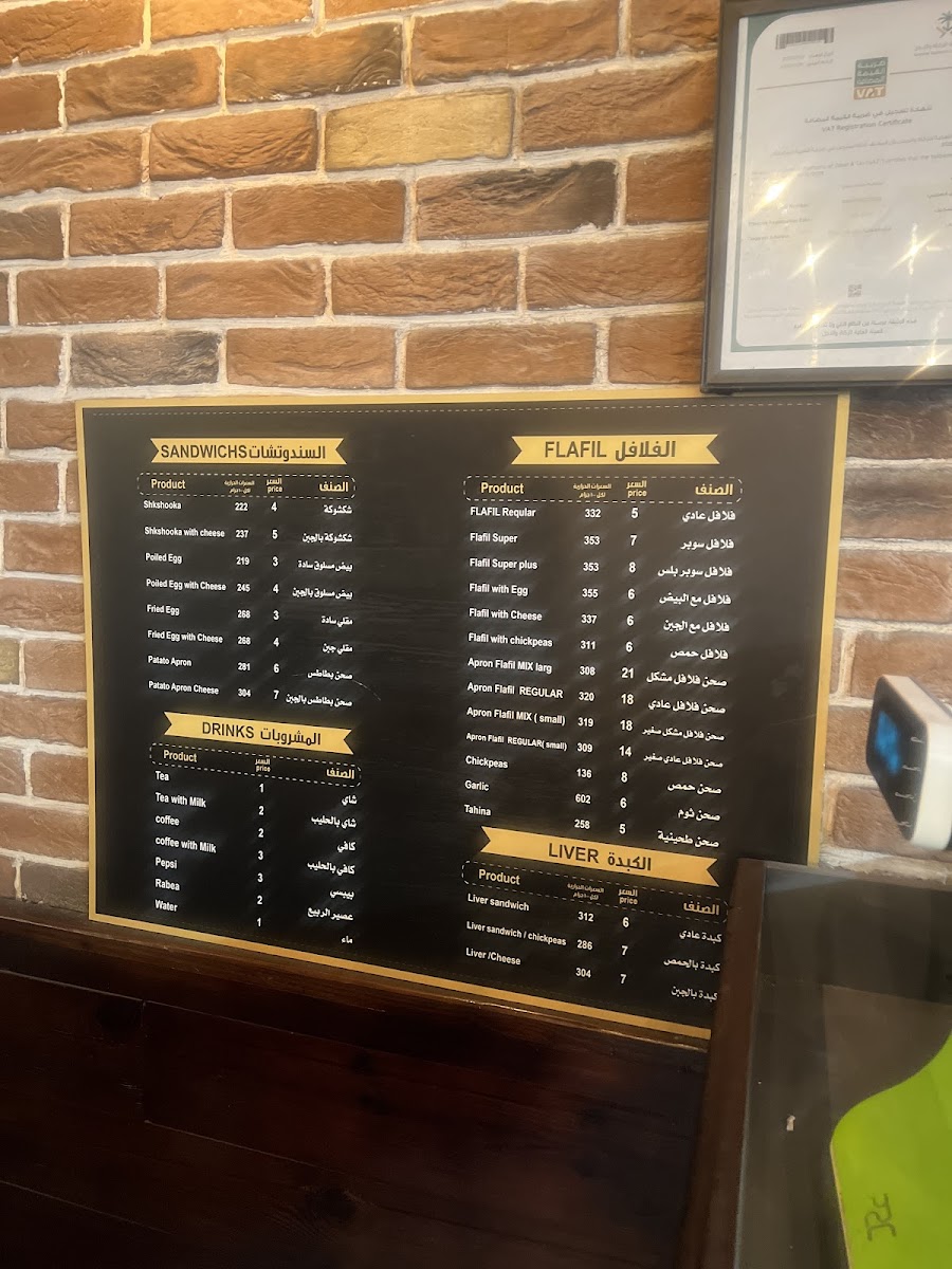 Menu Falafel Lebanon-8