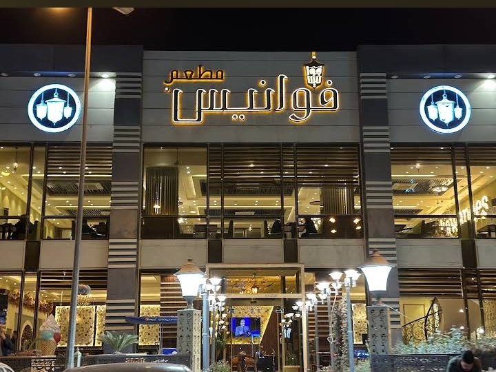 Fawanees Restaurant