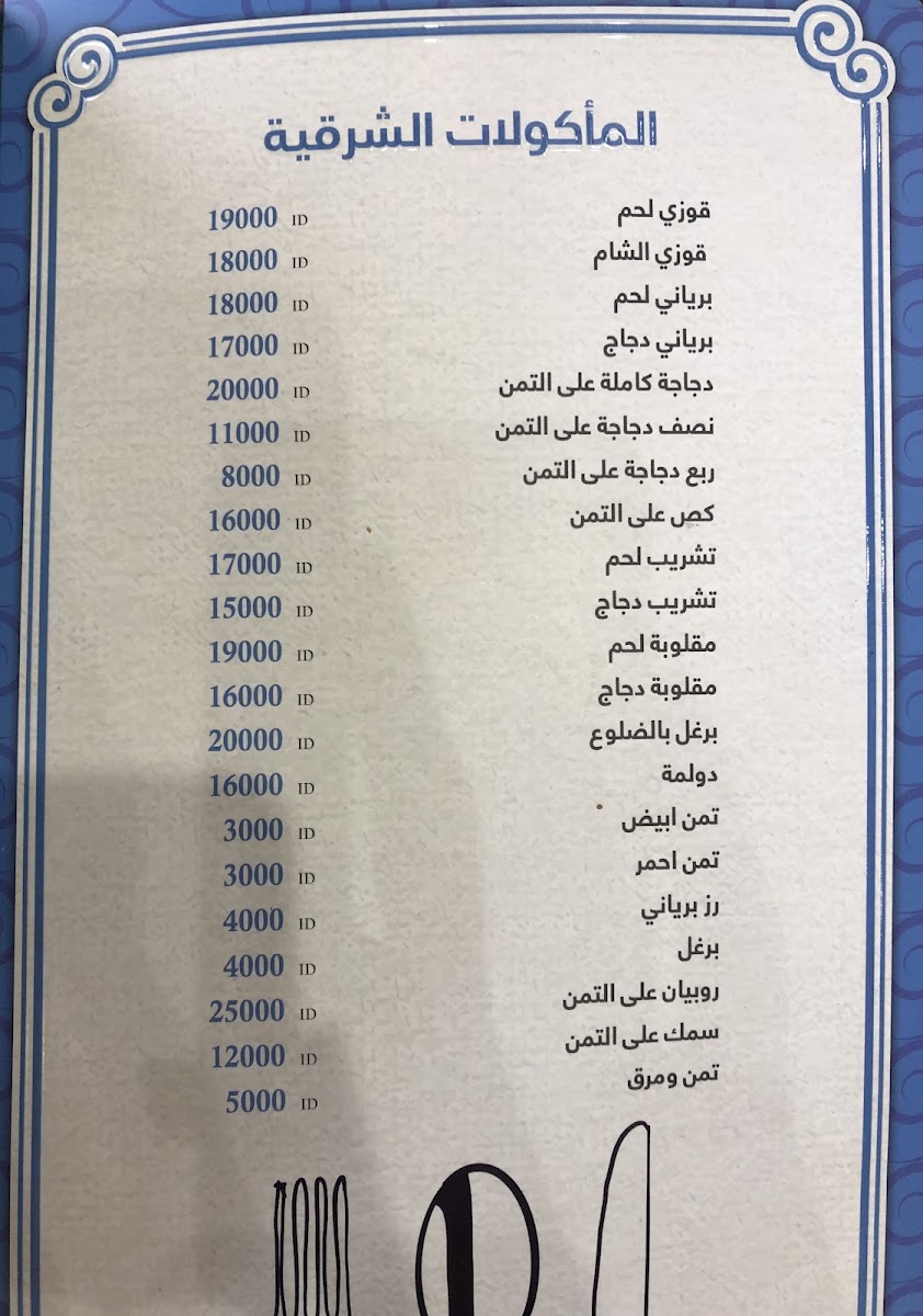 Menu Fawanees Restaurant-2