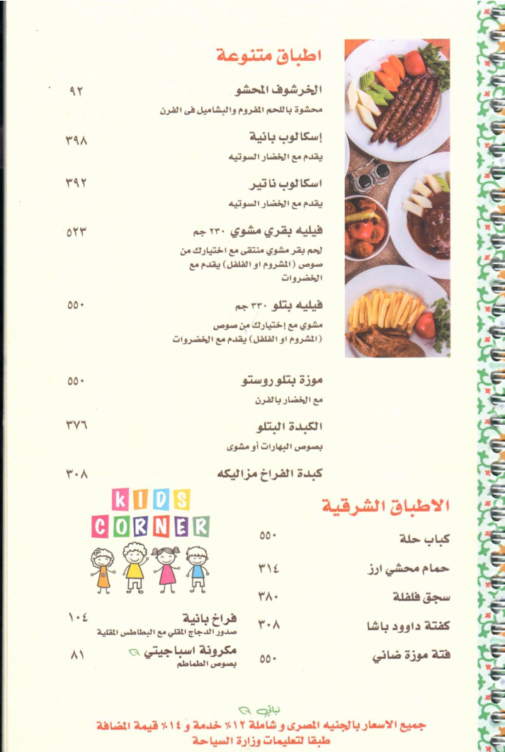 Menu Felfela-3