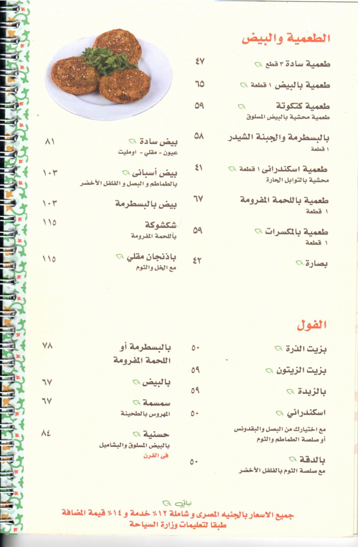 Menu Felfela-7