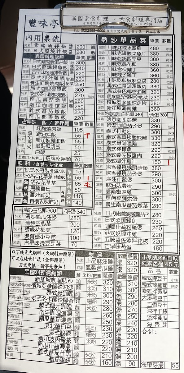 Menu Feng Wei Ting Delicious Vegetarian Food House-1