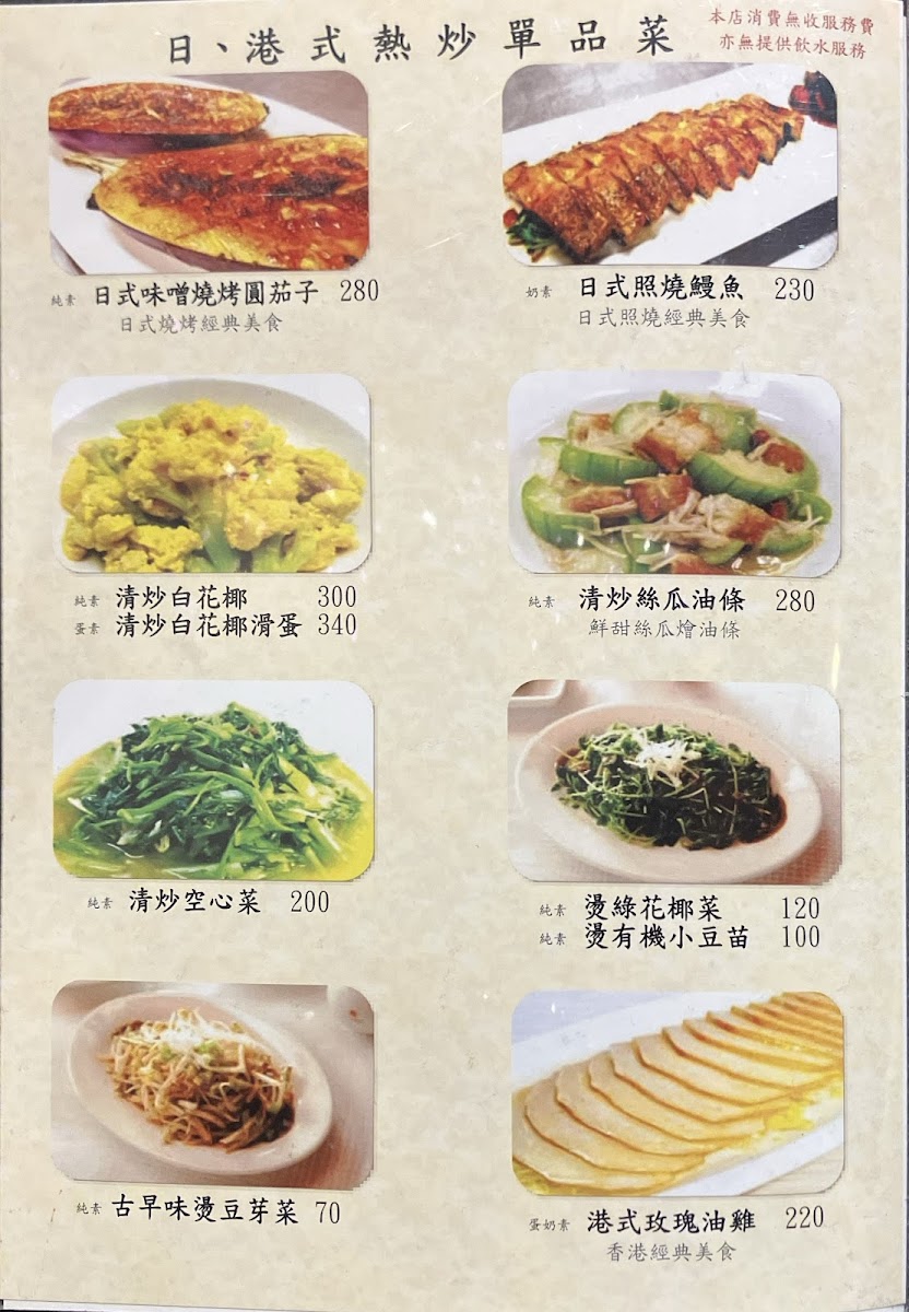 Menu Feng Wei Ting Delicious Vegetarian Food House-10