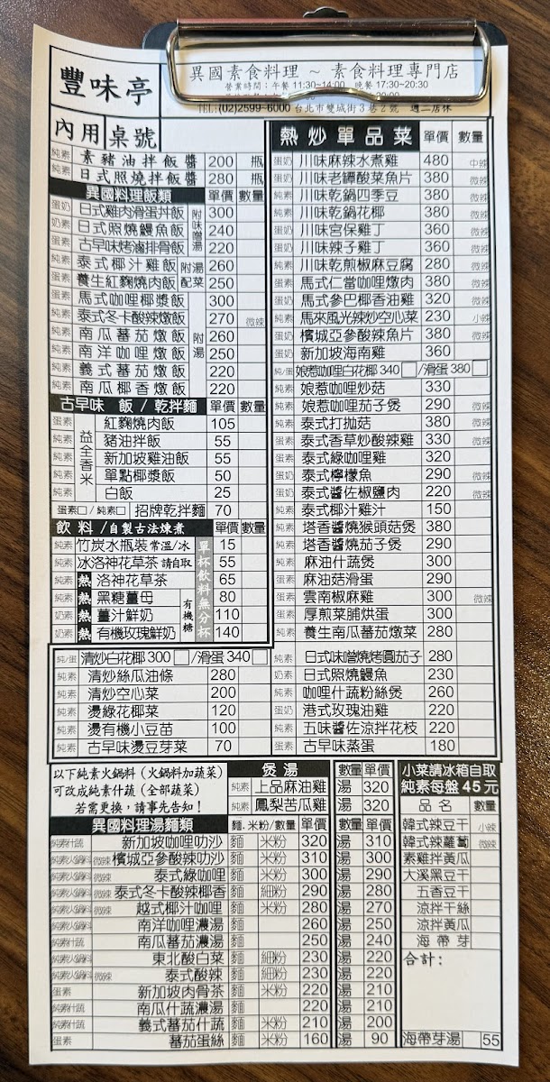Menu Feng Wei Ting Delicious Vegetarian Food House-5