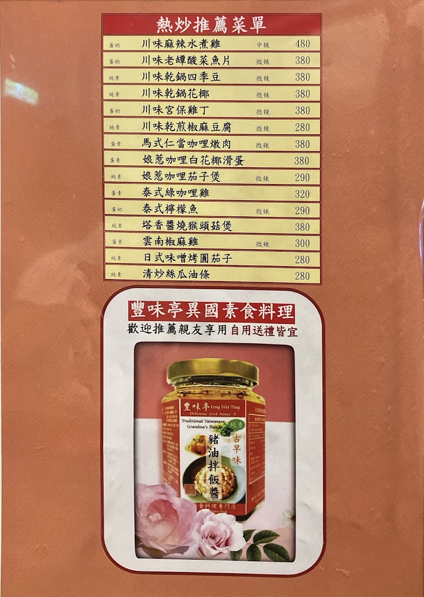 Menu Feng Wei Ting Delicious Vegetarian Food House-9