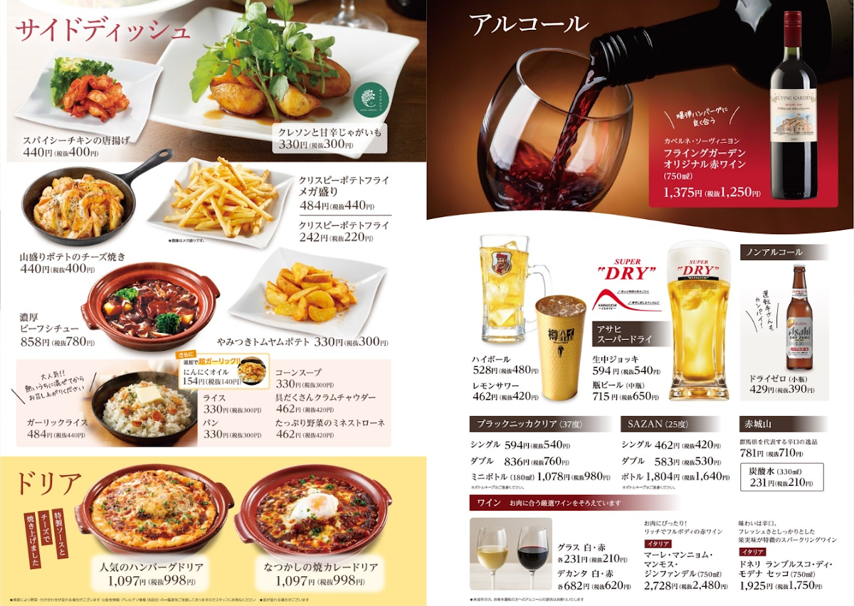 Menu Flying Garden Moka-9