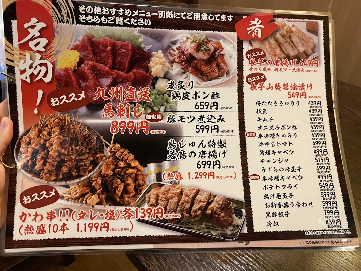 Menu Founded In 1967, Torijun Shinagawa Store-1