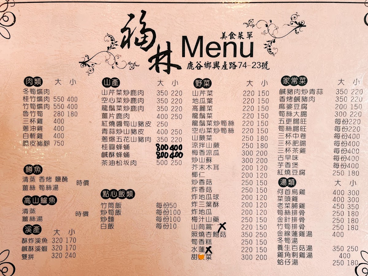 Menu Fu Lin Restaurant-1