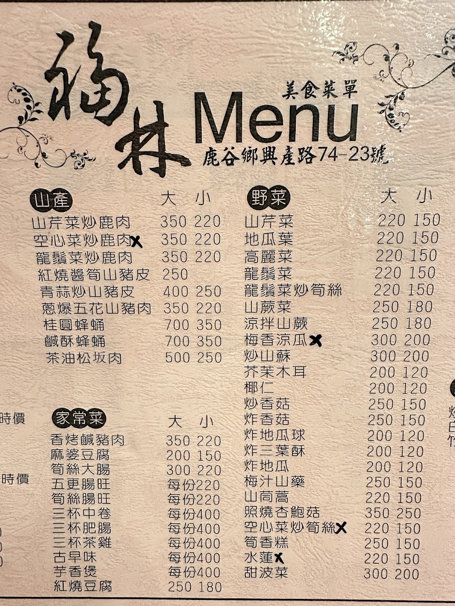Menu Fu Lin Restaurant-5