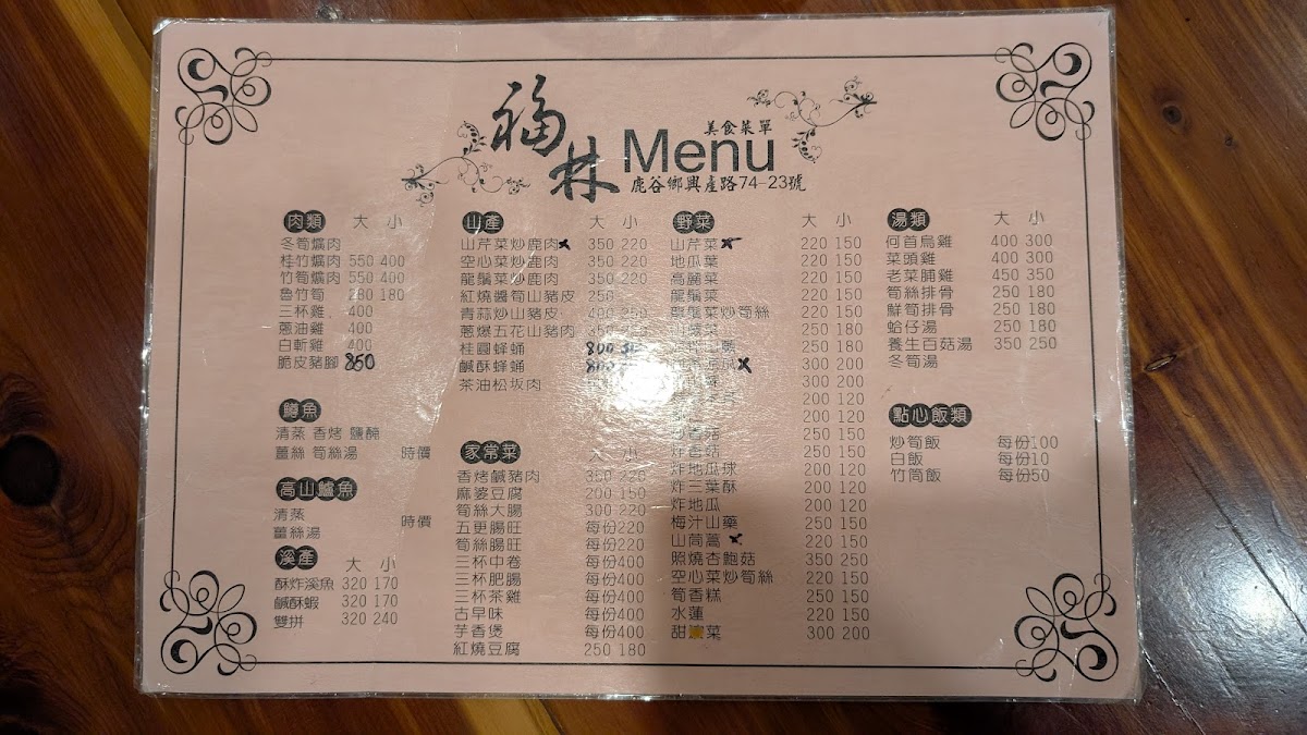 Menu Fu Lin Restaurant-6