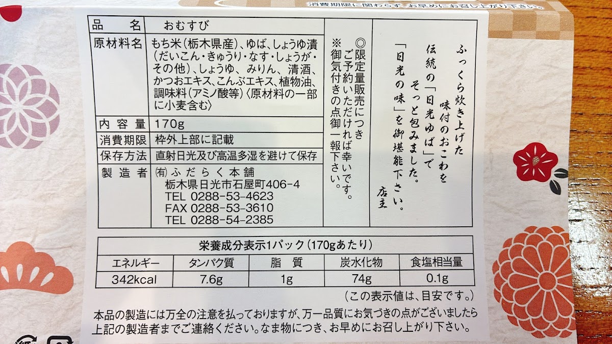 Menu Fudarakuhonpo Honten-1