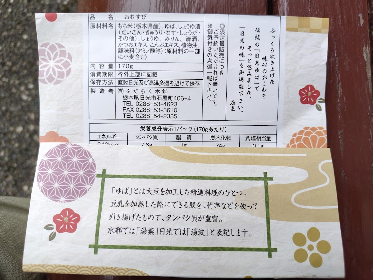Menu Fudarakuhonpo Honten-2