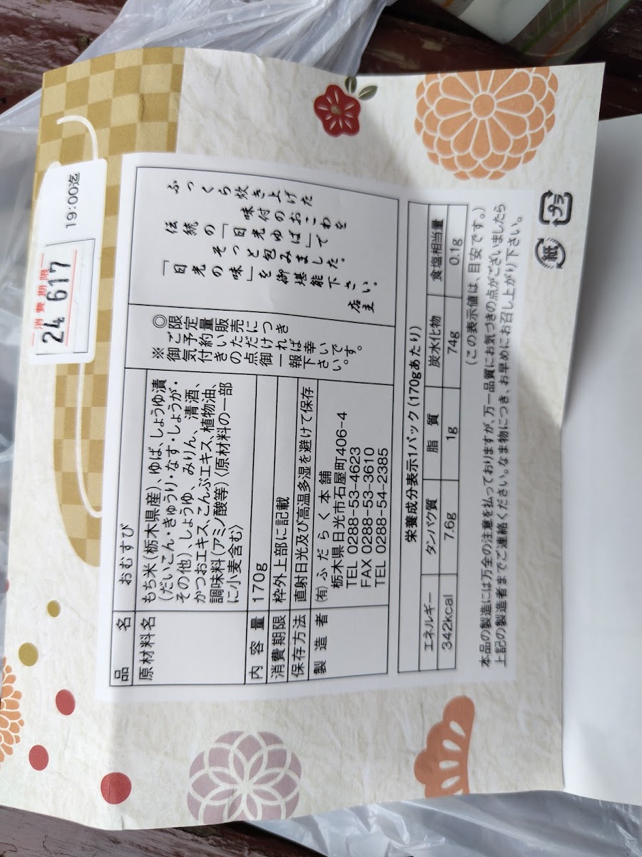 Menu Fudarakuhonpo Honten-5