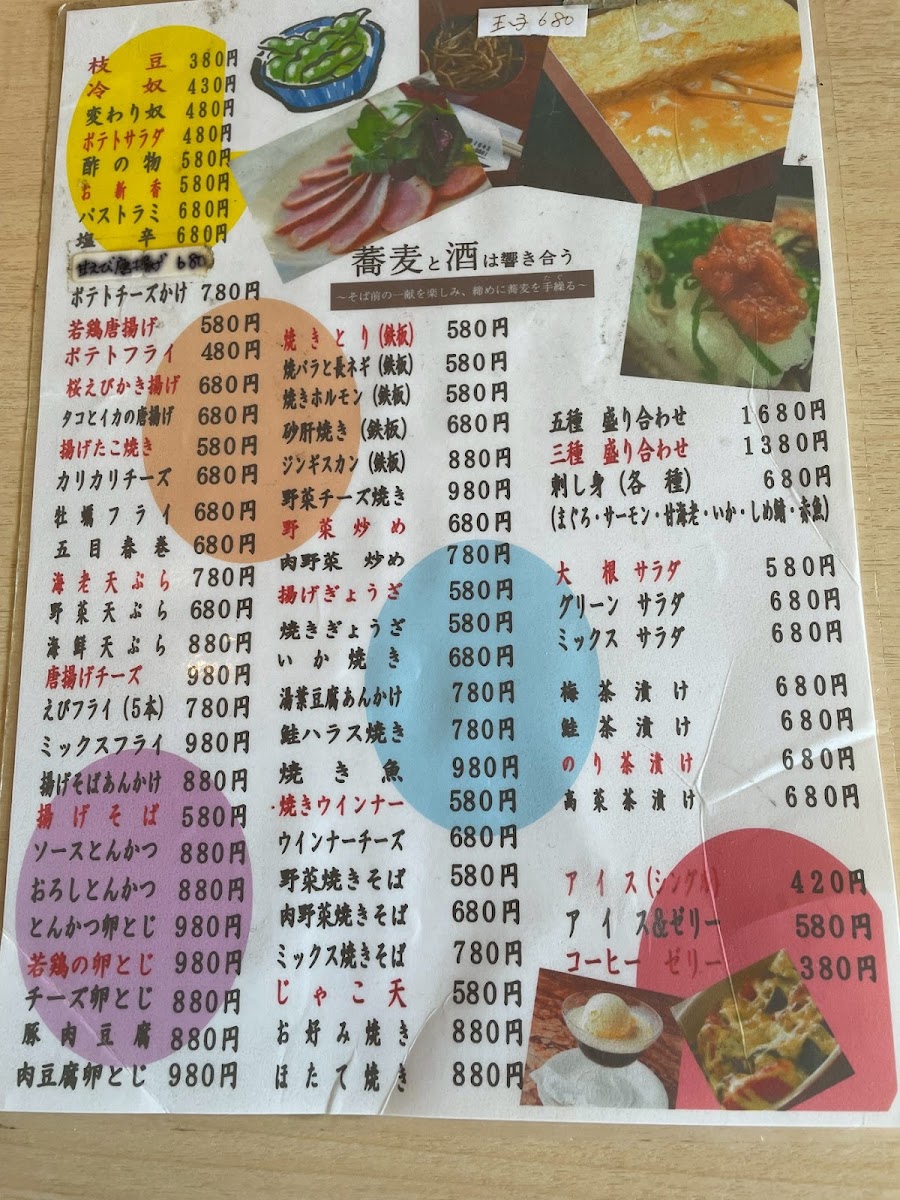Menu Fudemura Hakodate Goryokaku-1