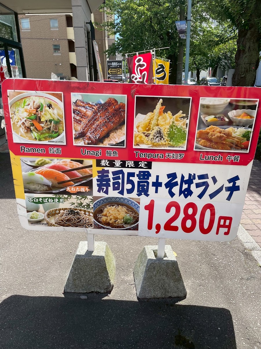 Menu Fudemura Hakodate Goryokaku-3
