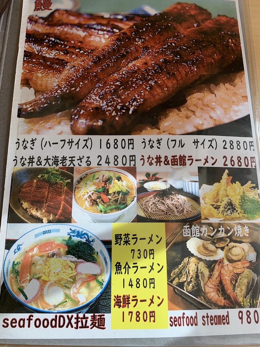 Menu Fudemura Hakodate Goryokaku-6