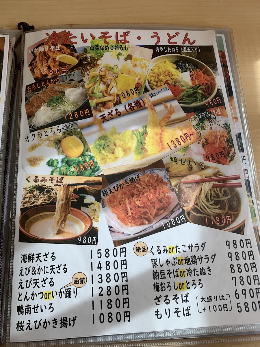 Menu Fudemura Hakodate Goryokaku-8