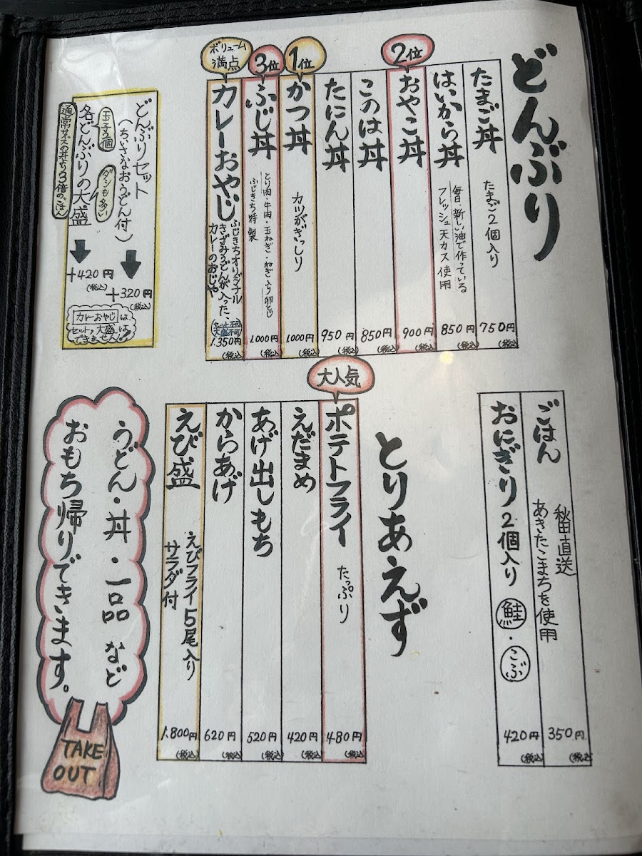 Menu Fujikichi-4