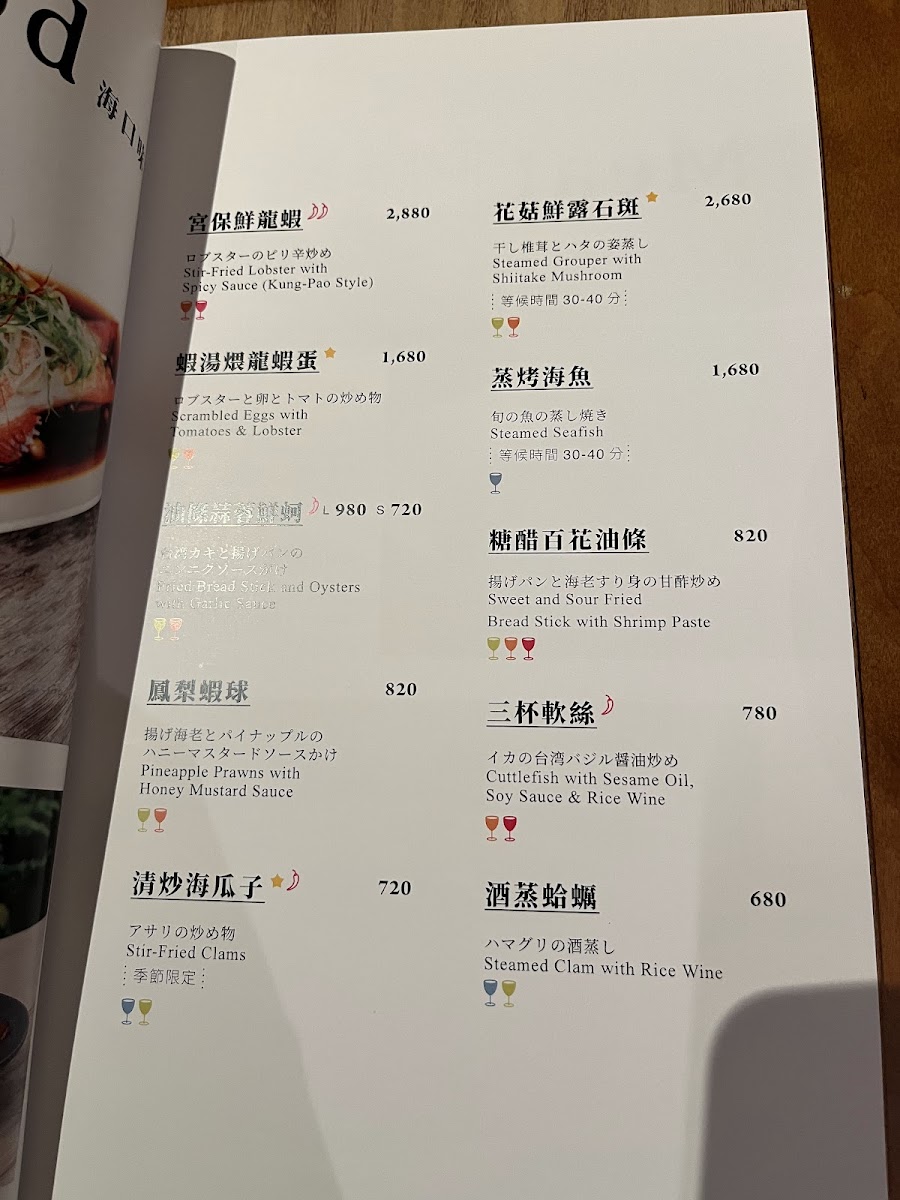Menu Fujin Tree Taiwanese Cuisine & Champagne (Songshan)-10