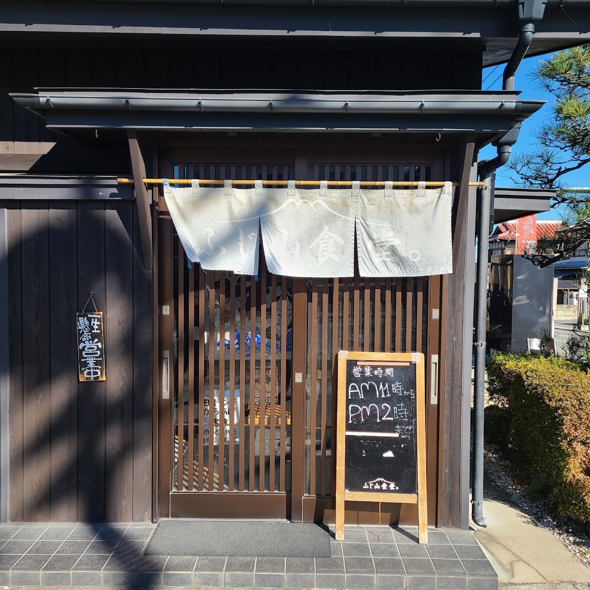 Fujisan Shokudou
