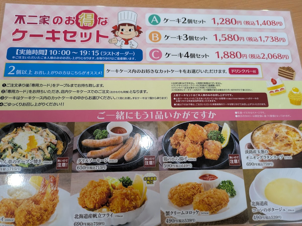 Menu Fujiya Restaurant Fuji Takanecho-10