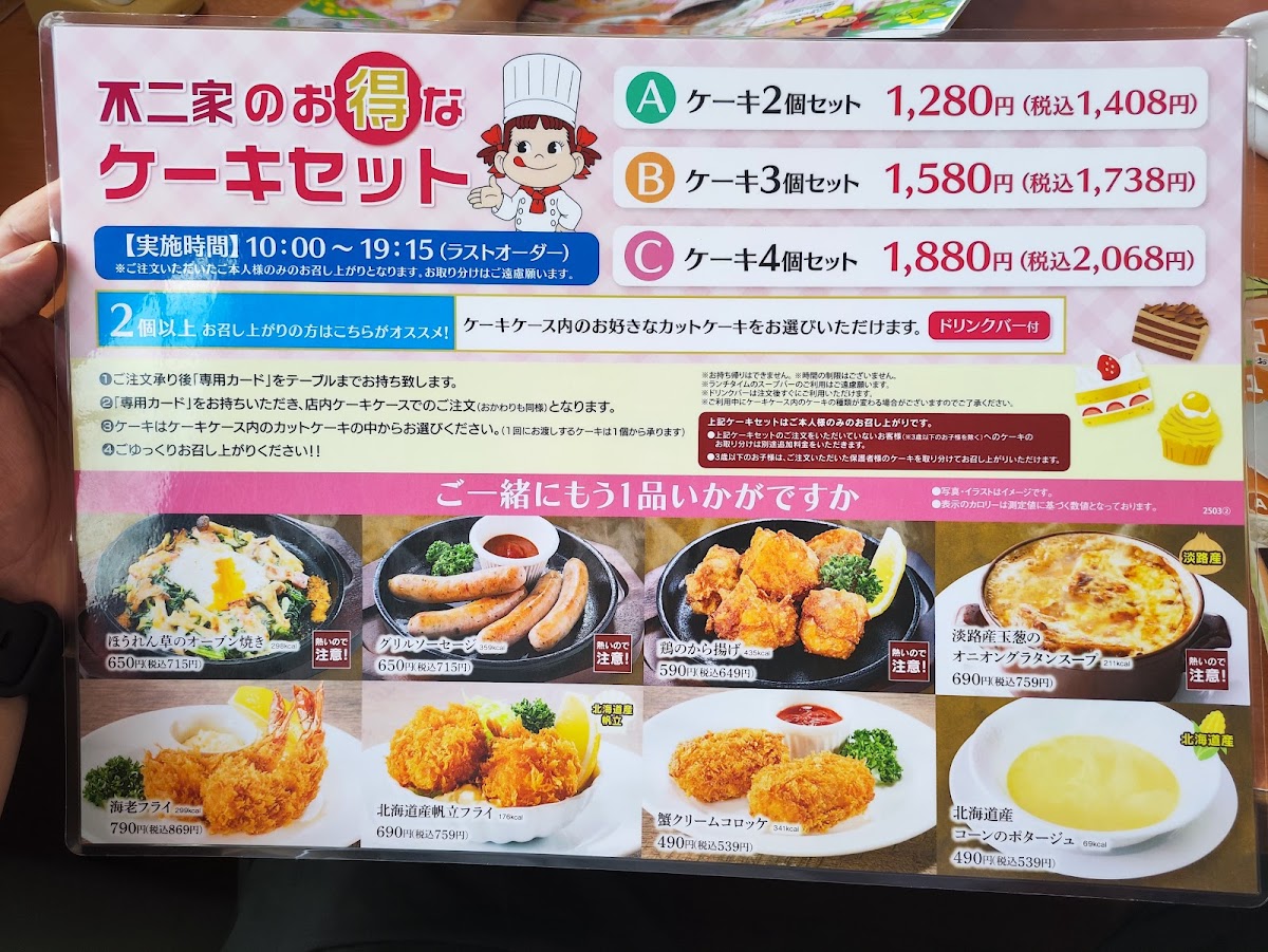 Menu Fujiya Restaurant Fuji Takanecho-4