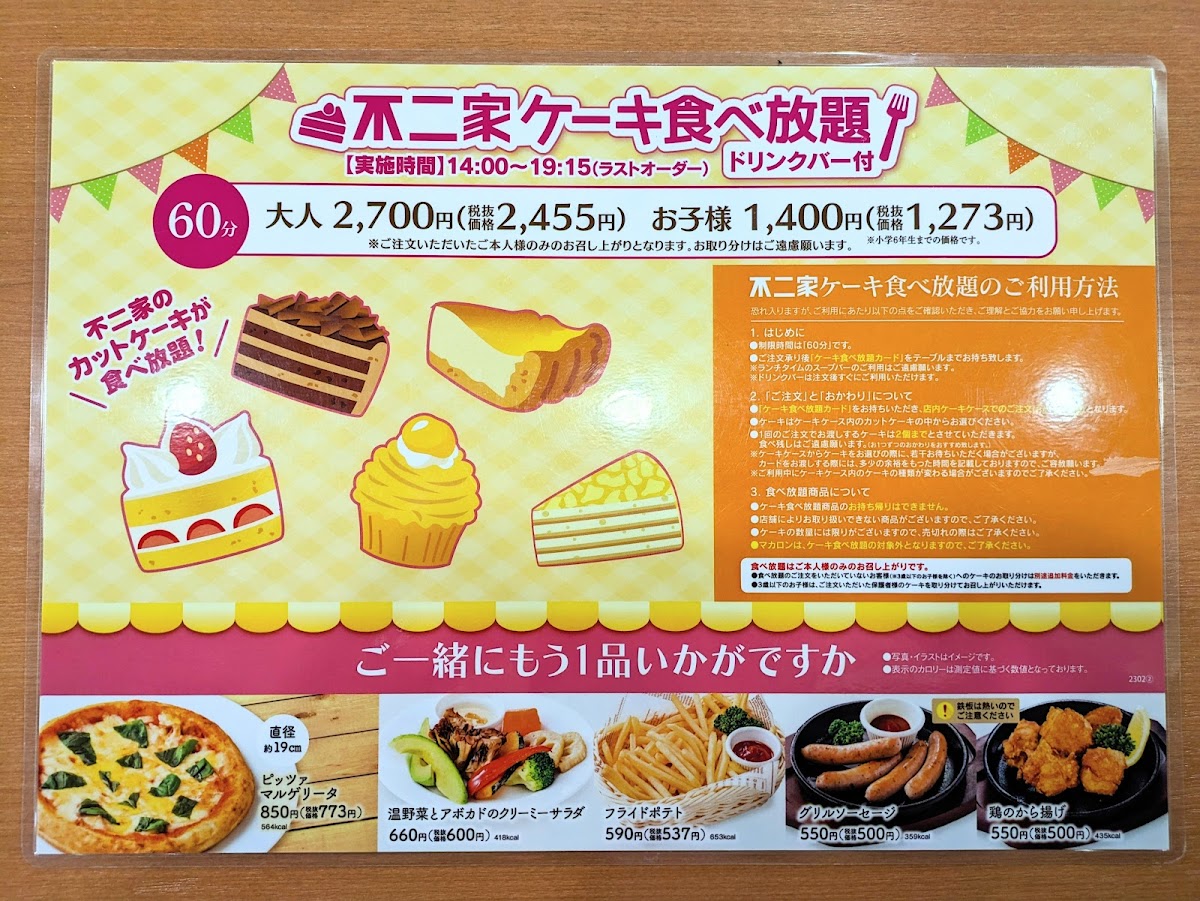 Menu Fujiya Restaurant Fuji Takanecho-7