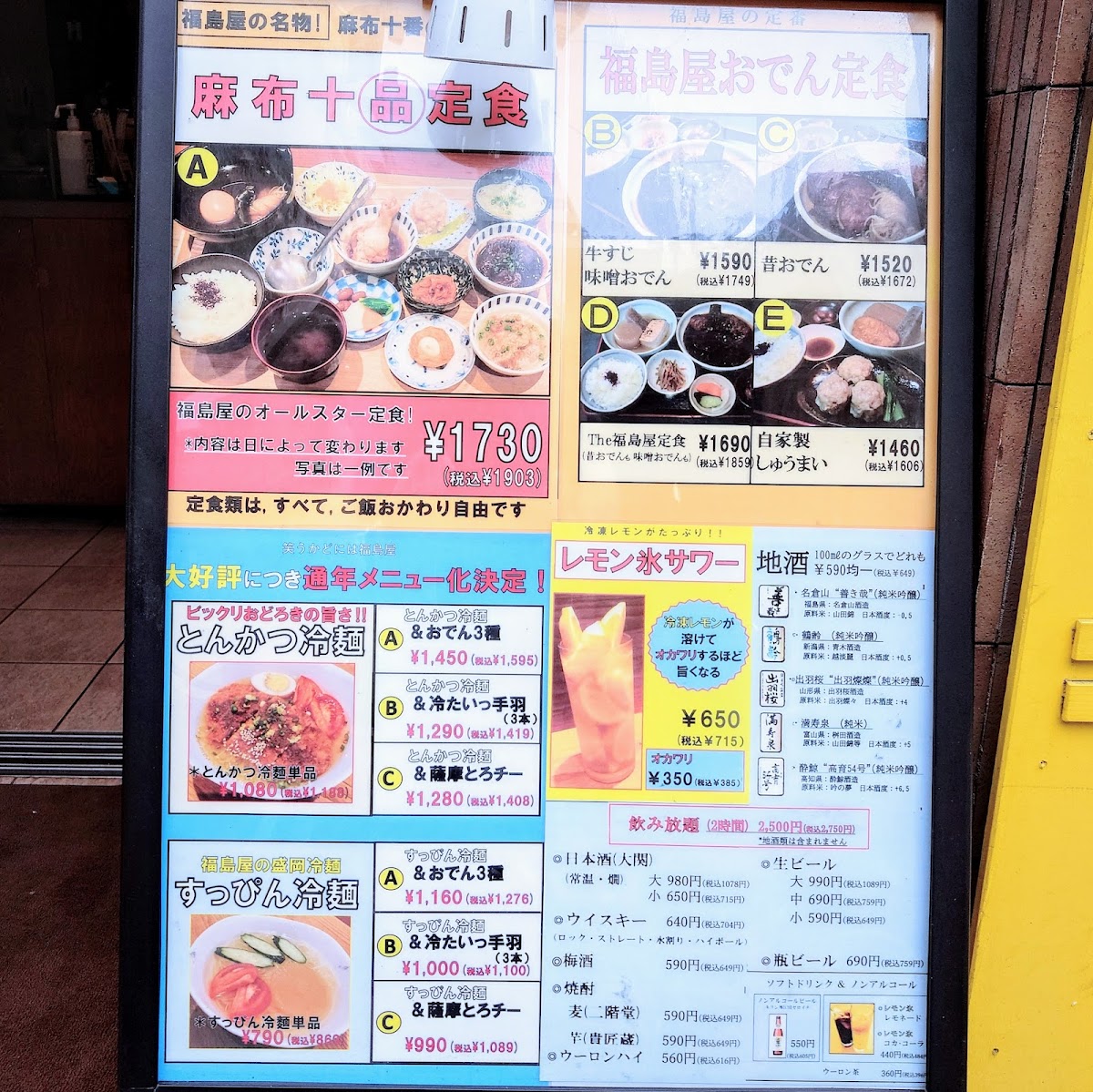 Menu Fukushima-Ya-3