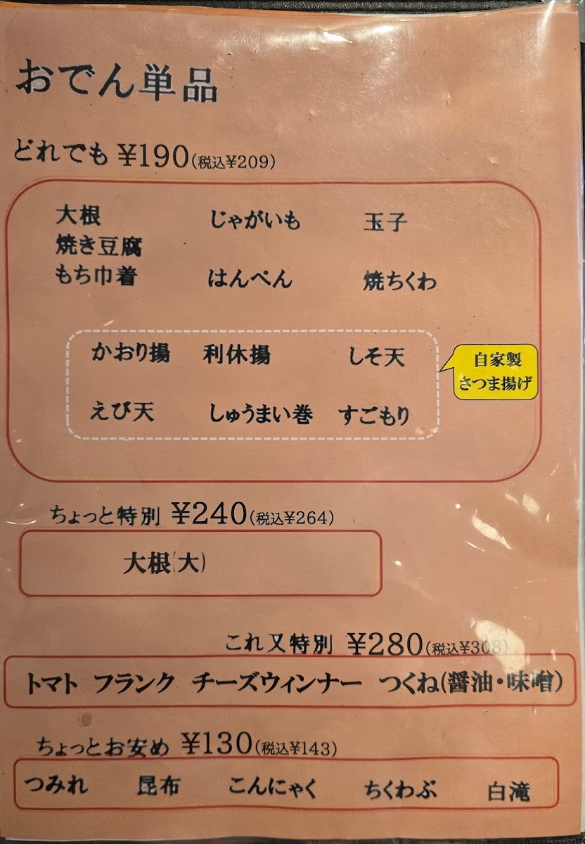 Menu Fukushima-Ya-5