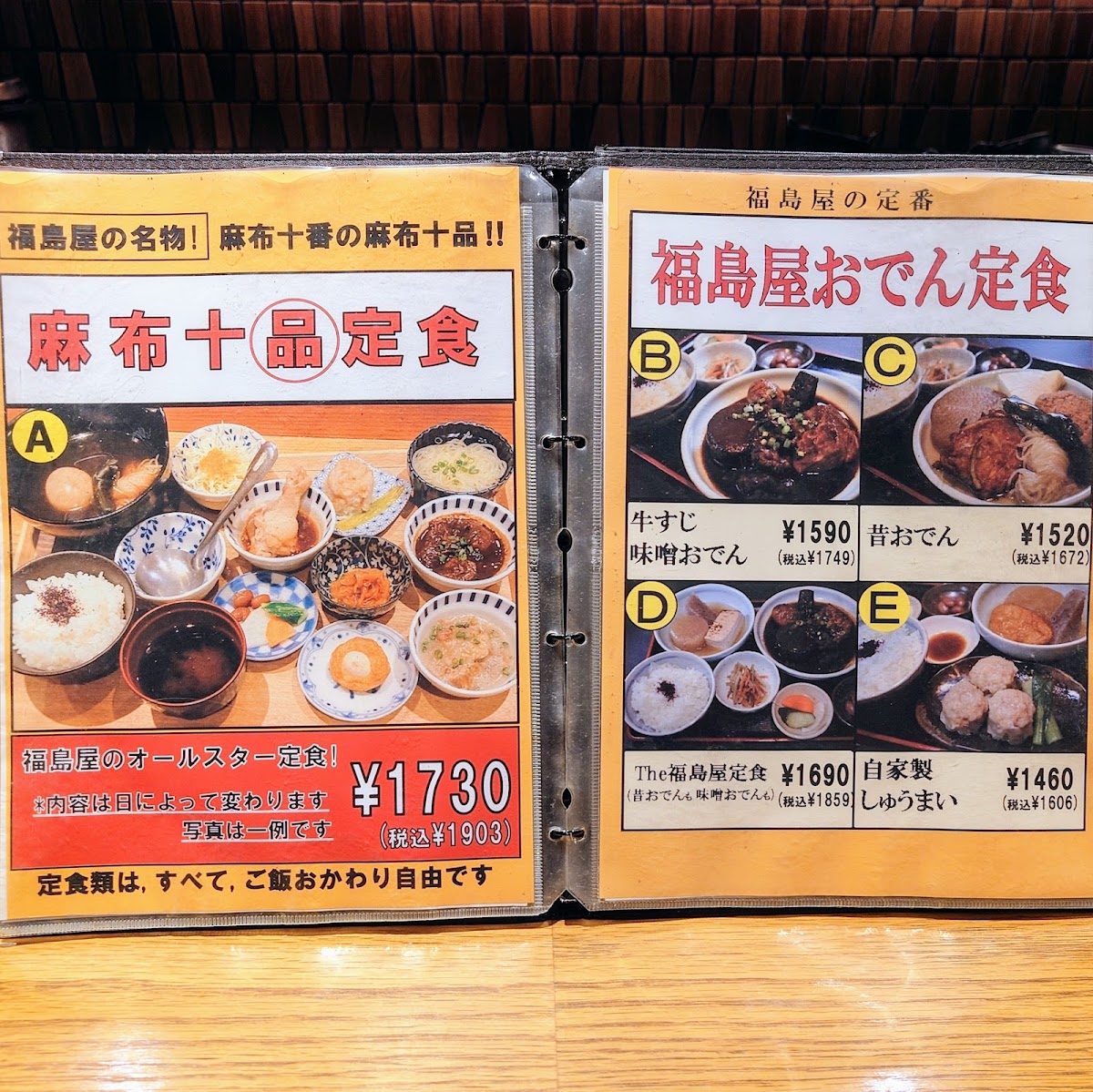 Menu Fukushima-Ya-7