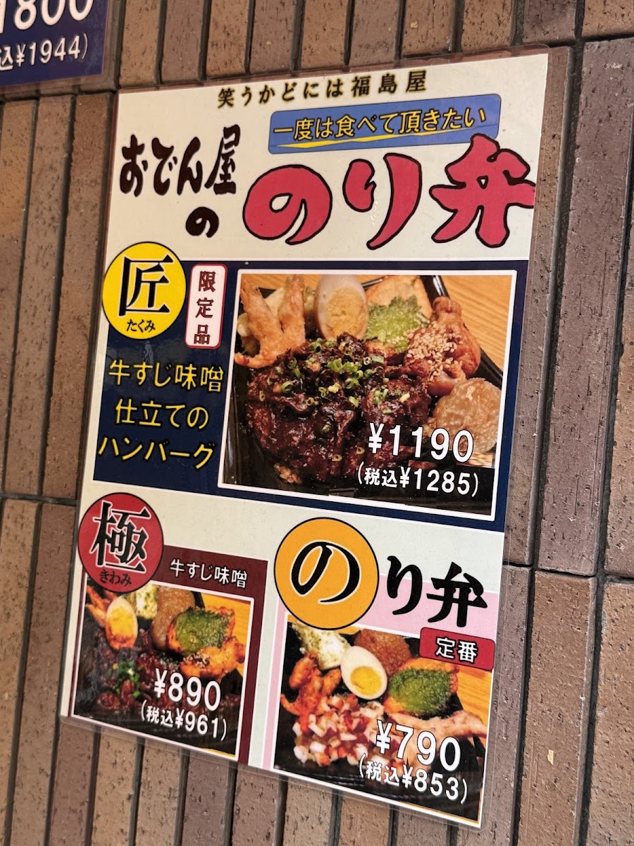Menu Fukushima-Ya-8