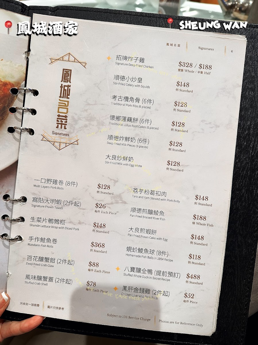 Menu Fung Shing Restaurant-6