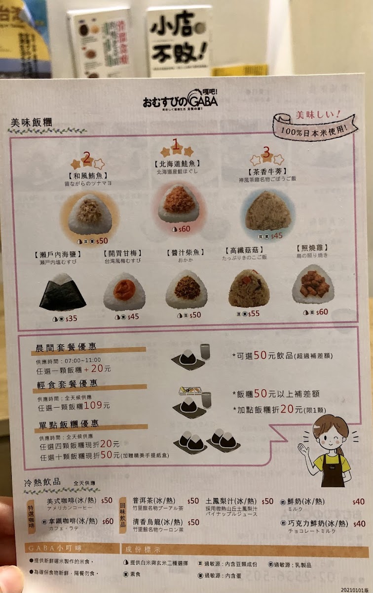 Menu Gaba 元気の源！嘎吧！(Gaba日式飯糰店)-10