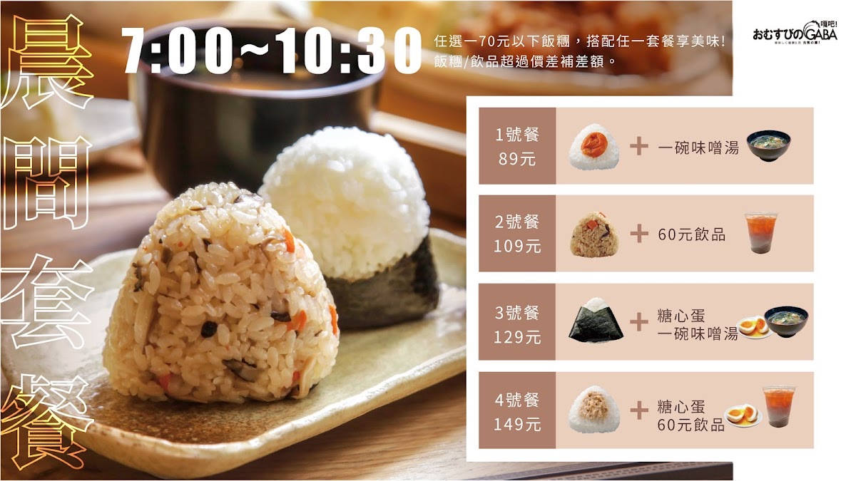 Menu Gaba 元気の源！嘎吧！(Gaba日式飯糰店)-3